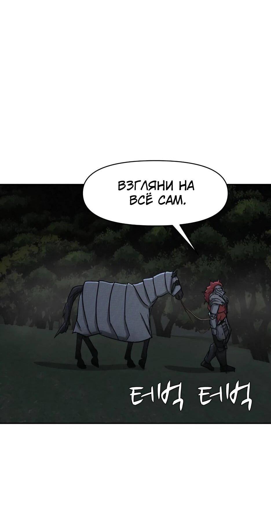 Манга Раб, ставший легендой арены! - Глава 58 Страница 71