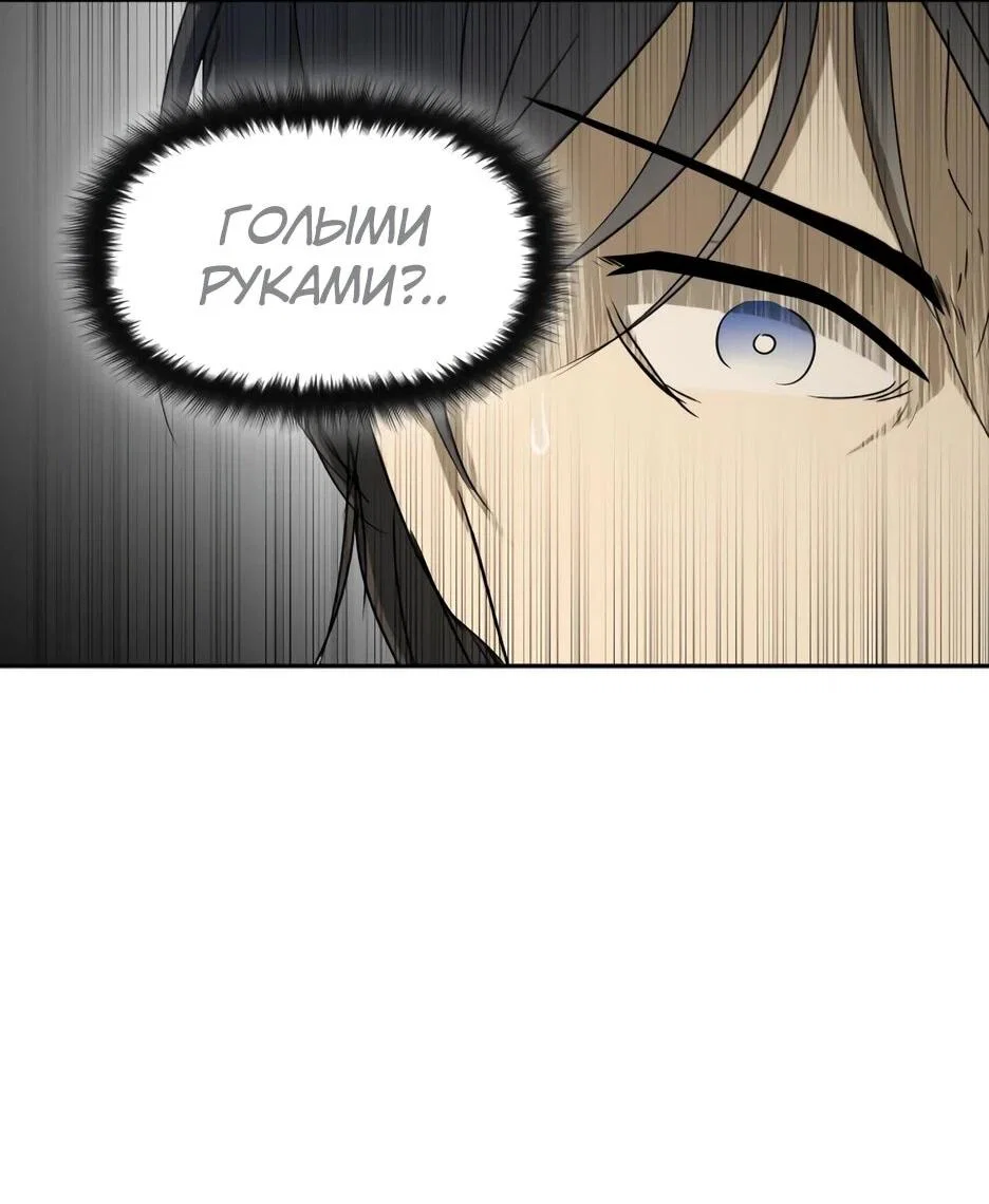 Манга Раб, ставший легендой арены! - Глава 58 Страница 35