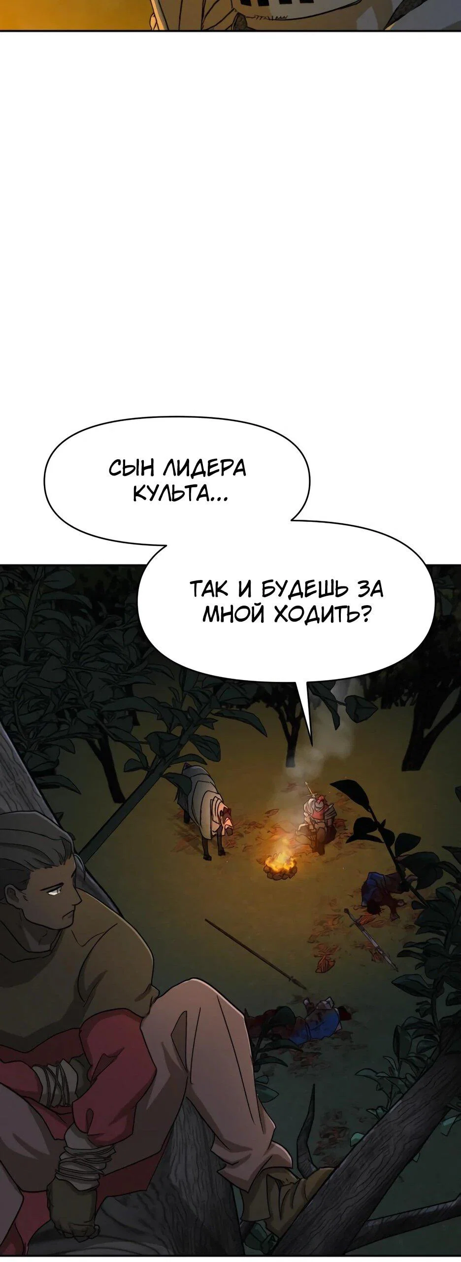 Манга Раб, ставший легендой арены! - Глава 58 Страница 63