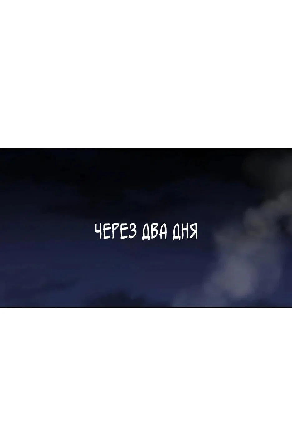 Манга Раб, ставший легендой арены! - Глава 58 Страница 61