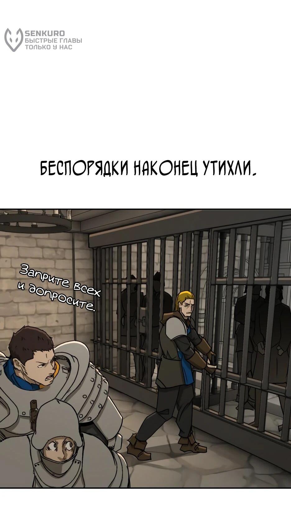 Манга Раб, ставший легендой арены! - Глава 58 Страница 59