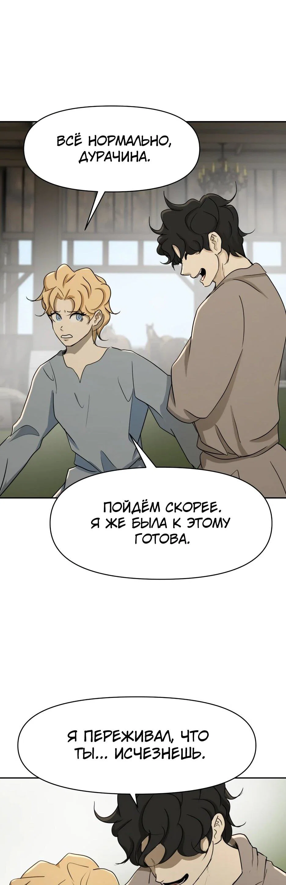 Манга Раб, ставший легендой арены! - Глава 58 Страница 52
