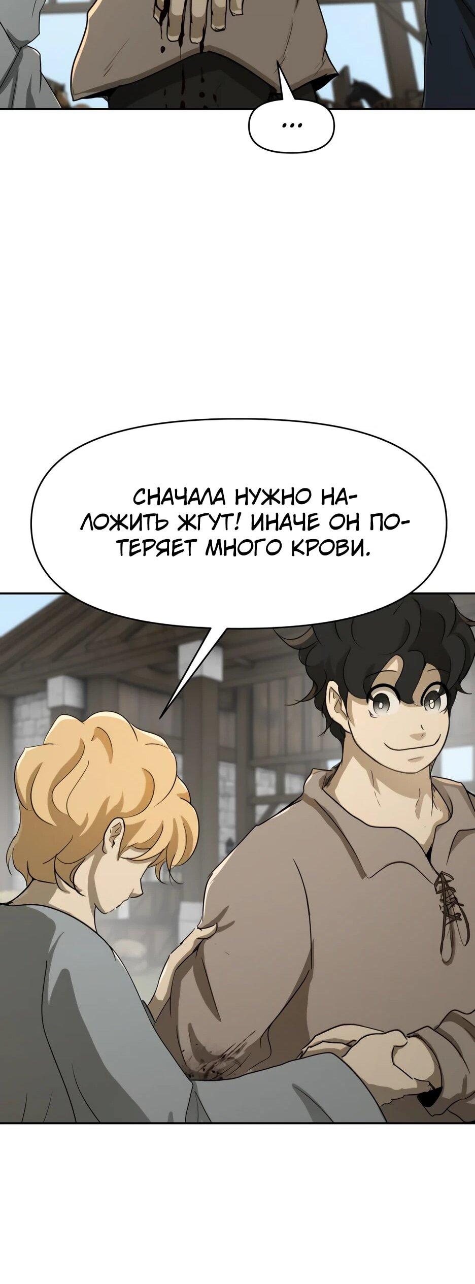 Манга Раб, ставший легендой арены! - Глава 58 Страница 49