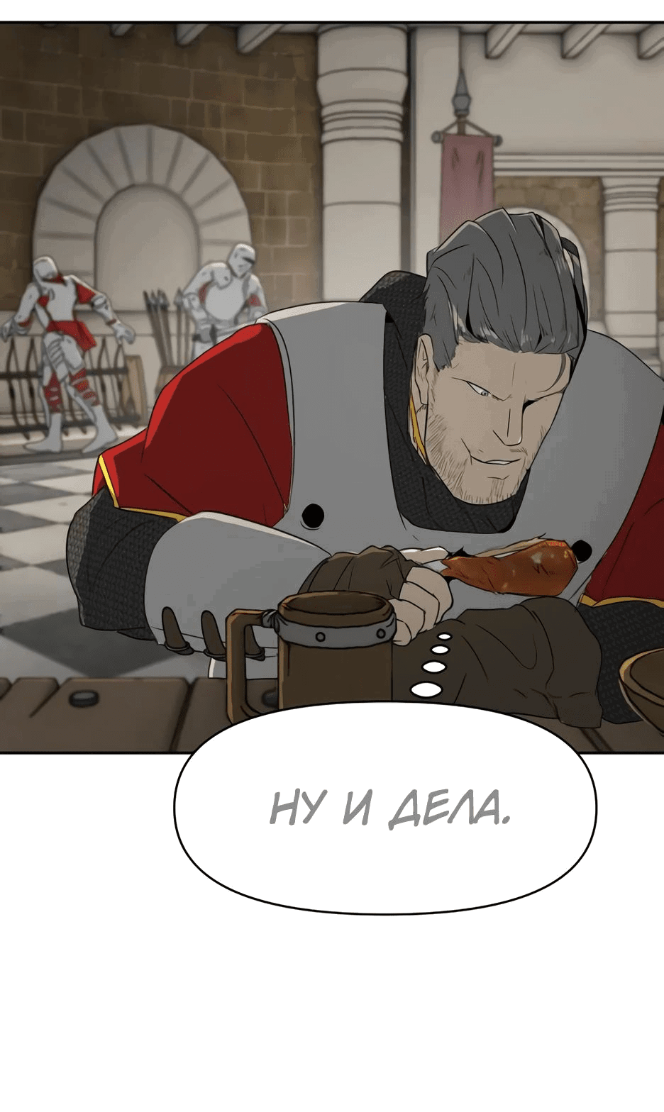 Манга Раб, ставший легендой арены! - Глава 14 Страница 39