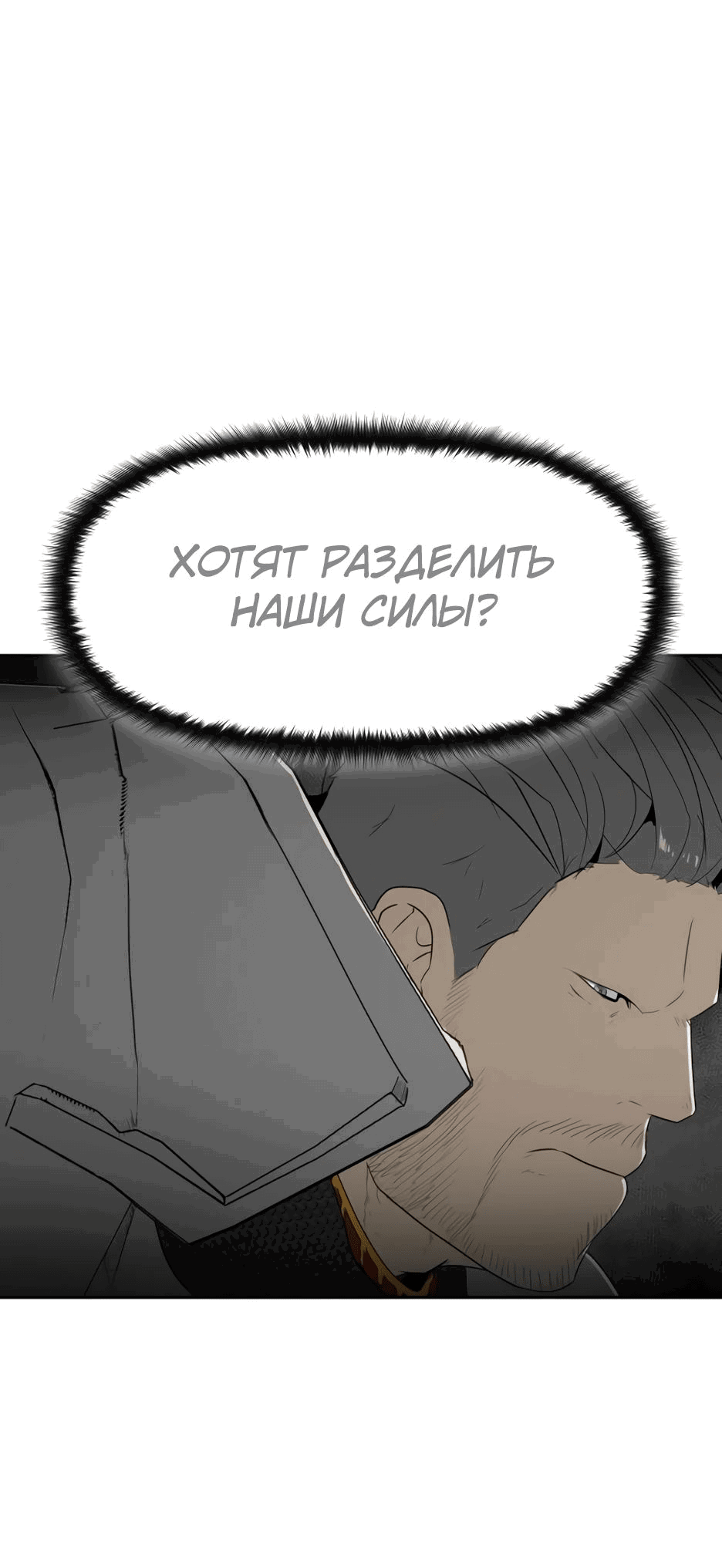 Манга Раб, ставший легендой арены! - Глава 14 Страница 51