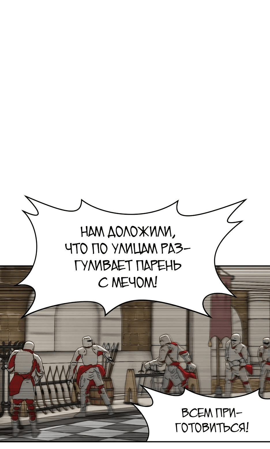 Манга Раб, ставший легендой арены! - Глава 14 Страница 38