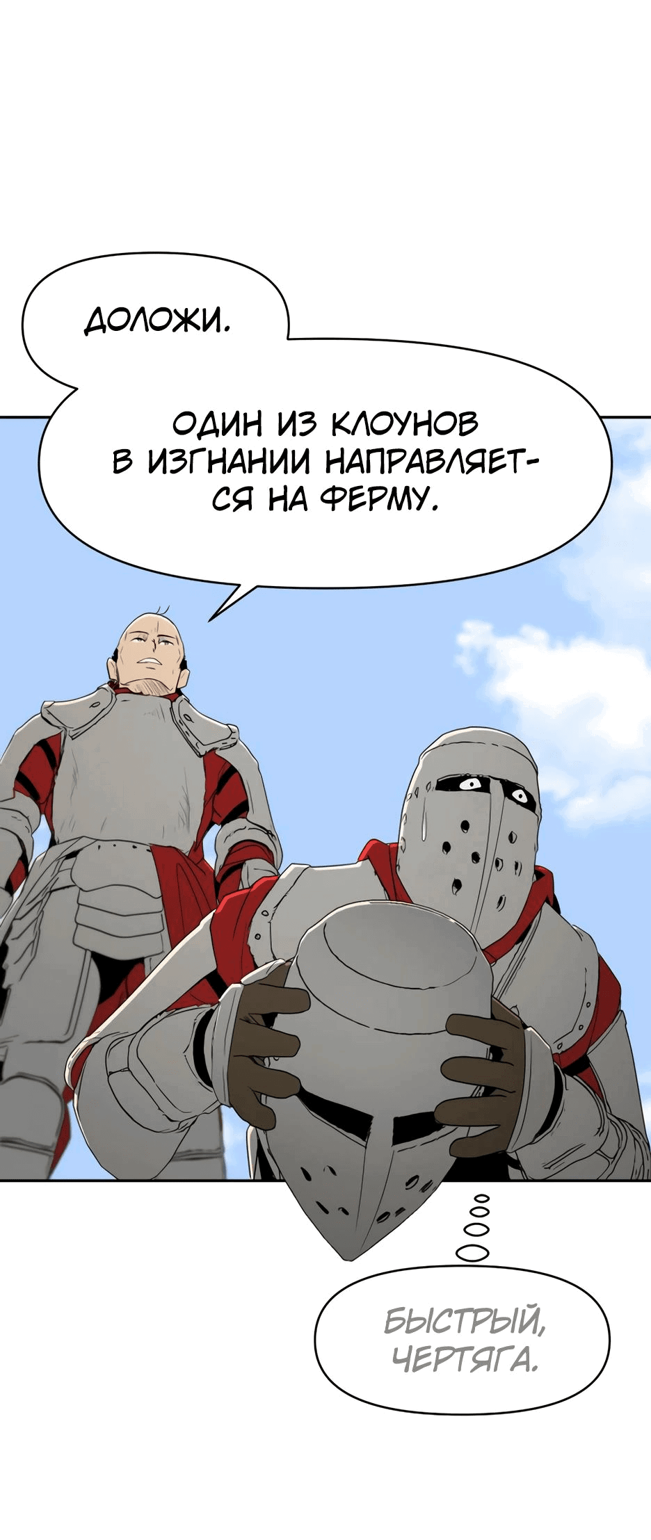 Манга Раб, ставший легендой арены! - Глава 14 Страница 64