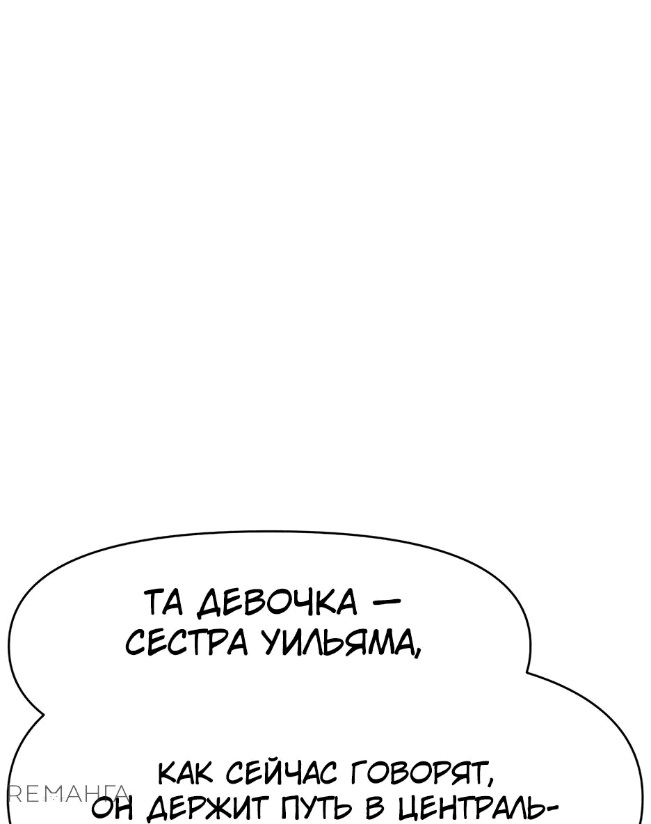 Манга Раб, ставший легендой арены! - Глава 14 Страница 43
