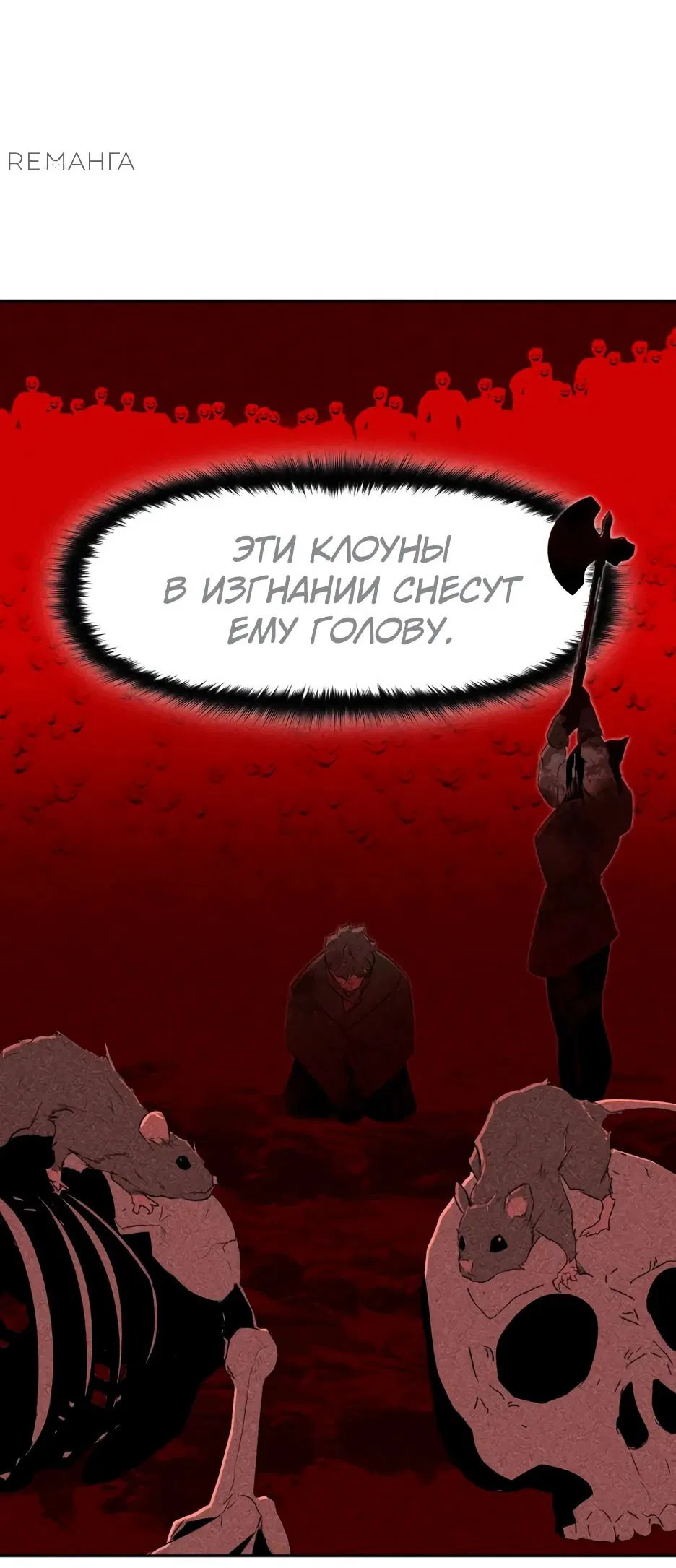 Манга Раб, ставший легендой арены! - Глава 14 Страница 35