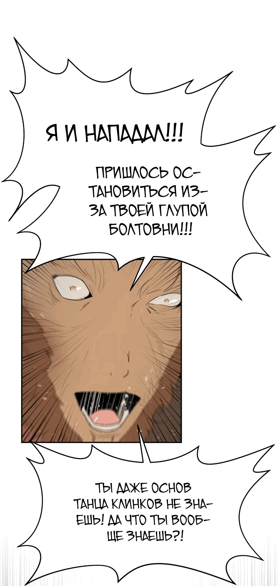 Манга Раб, ставший легендой арены! - Глава 13 Страница 61
