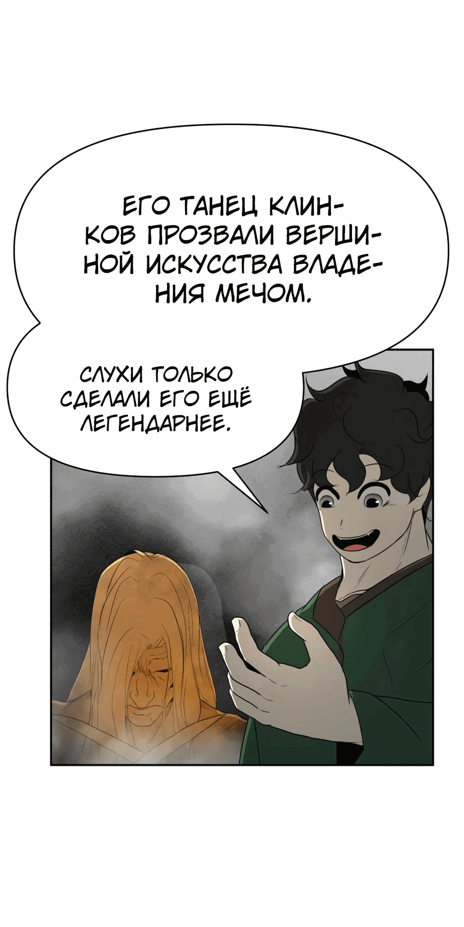 Манга Раб, ставший легендой арены! - Глава 13 Страница 56
