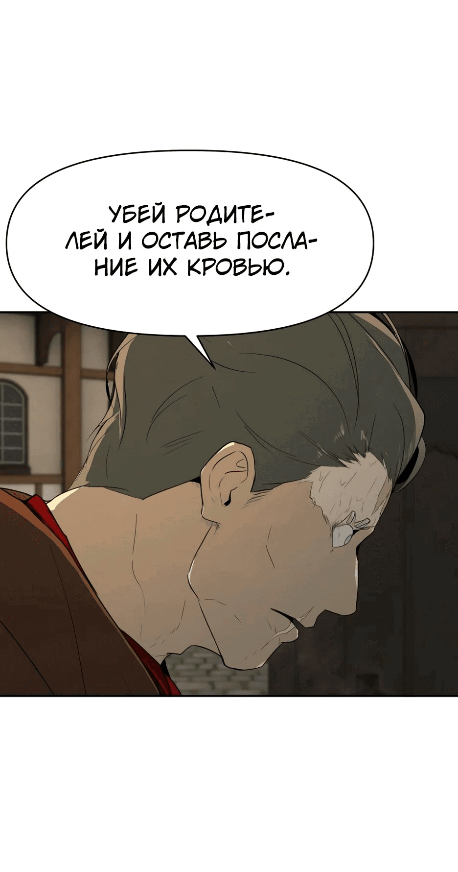 Манга Раб, ставший легендой арены! - Глава 13 Страница 3