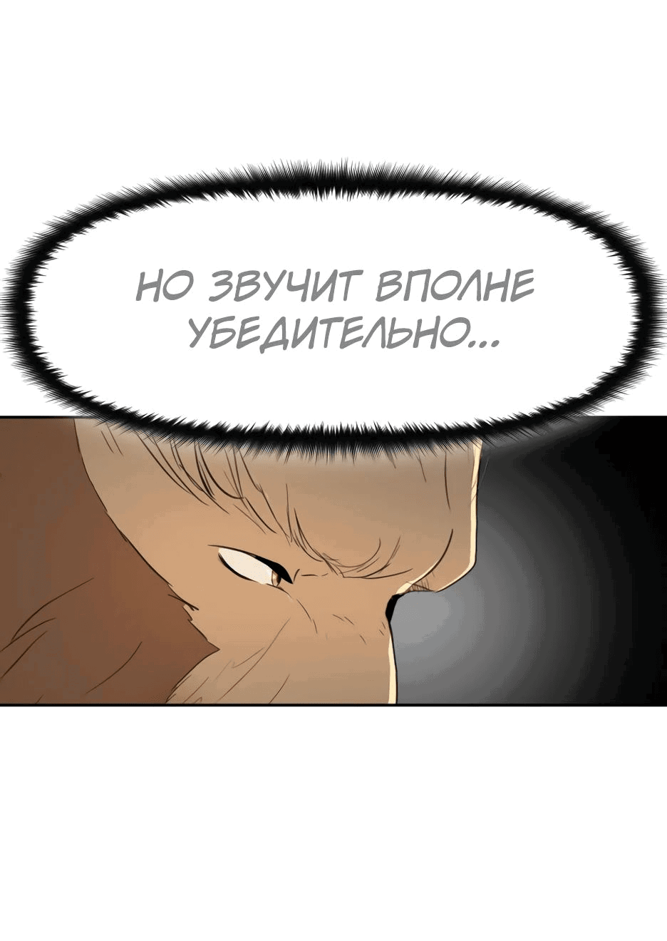 Манга Раб, ставший легендой арены! - Глава 13 Страница 59