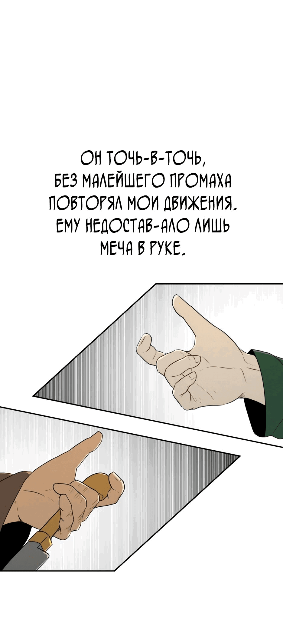 Манга Раб, ставший легендой арены! - Глава 13 Страница 67