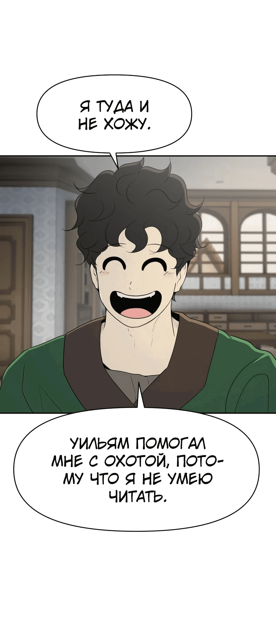 Манга Раб, ставший легендой арены! - Глава 12 Страница 70