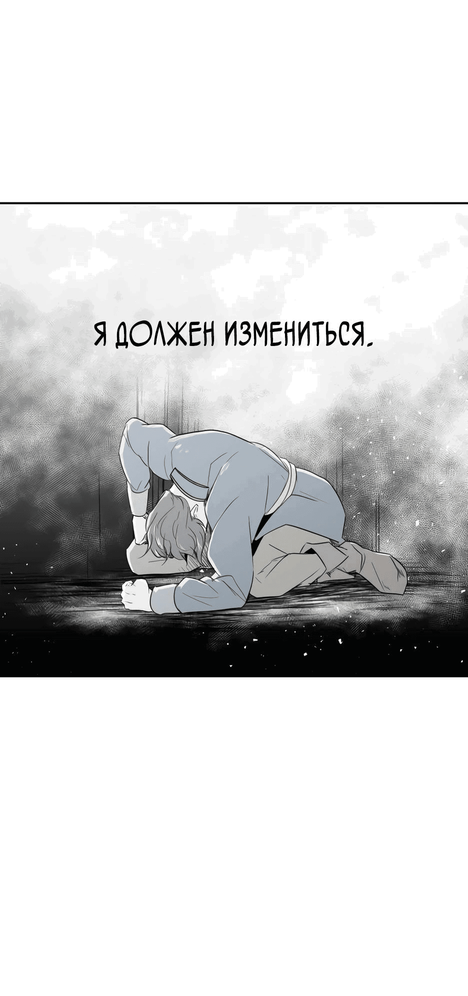 Манга Раб, ставший легендой арены! - Глава 12 Страница 21