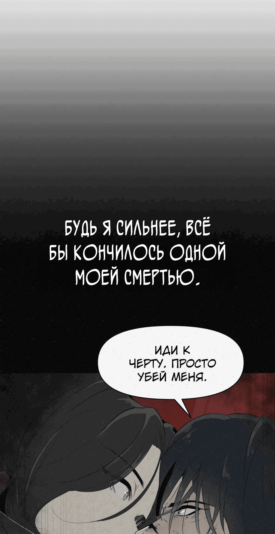 Манга Раб, ставший легендой арены! - Глава 12 Страница 15