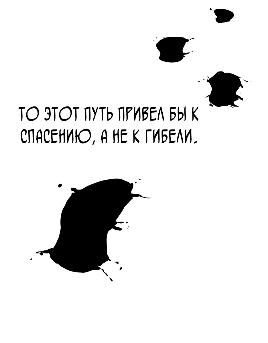 Манга Раб, ставший легендой арены! - Глава 12 Страница 54