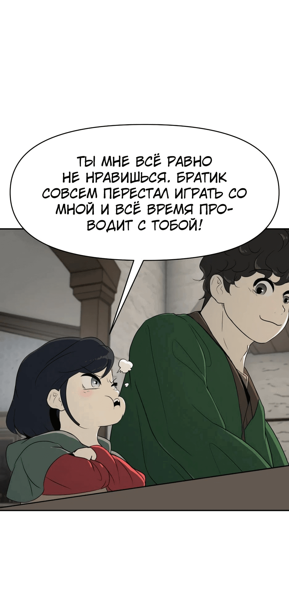 Манга Раб, ставший легендой арены! - Глава 12 Страница 61