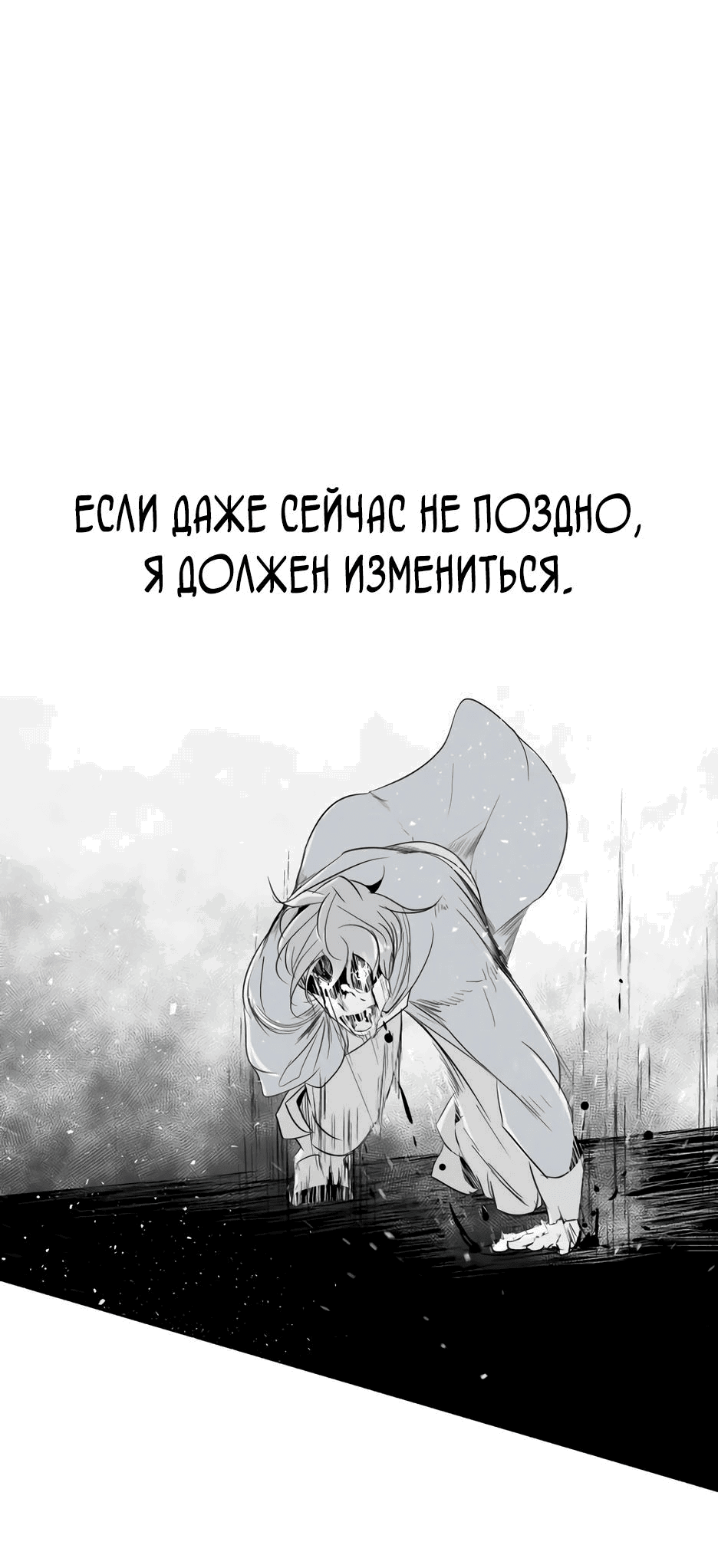 Манга Раб, ставший легендой арены! - Глава 12 Страница 22