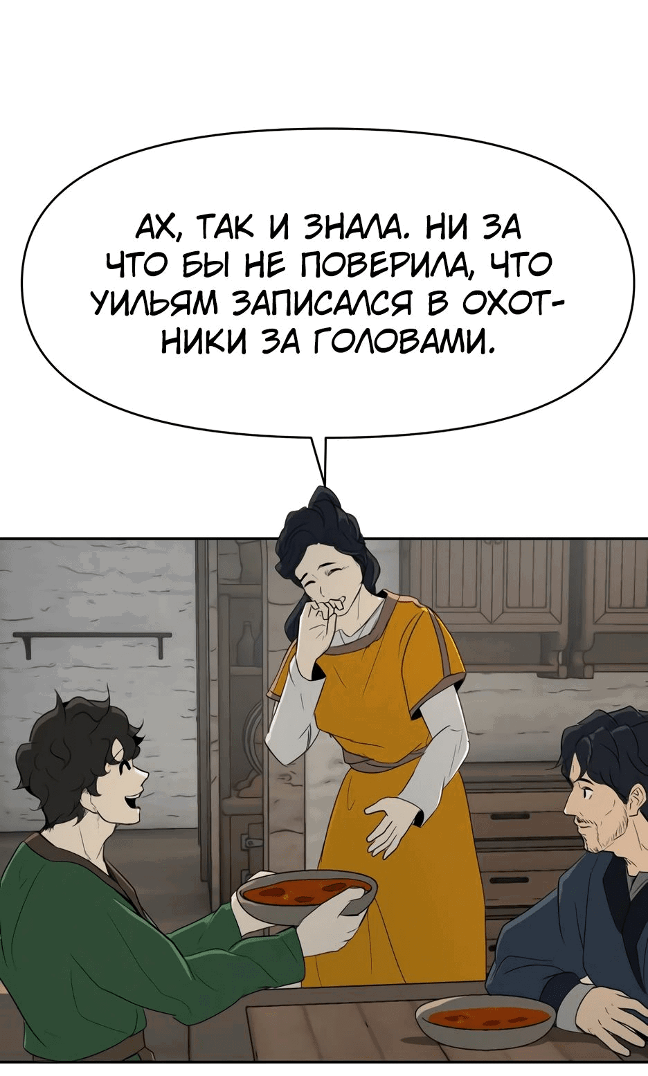 Манга Раб, ставший легендой арены! - Глава 12 Страница 59