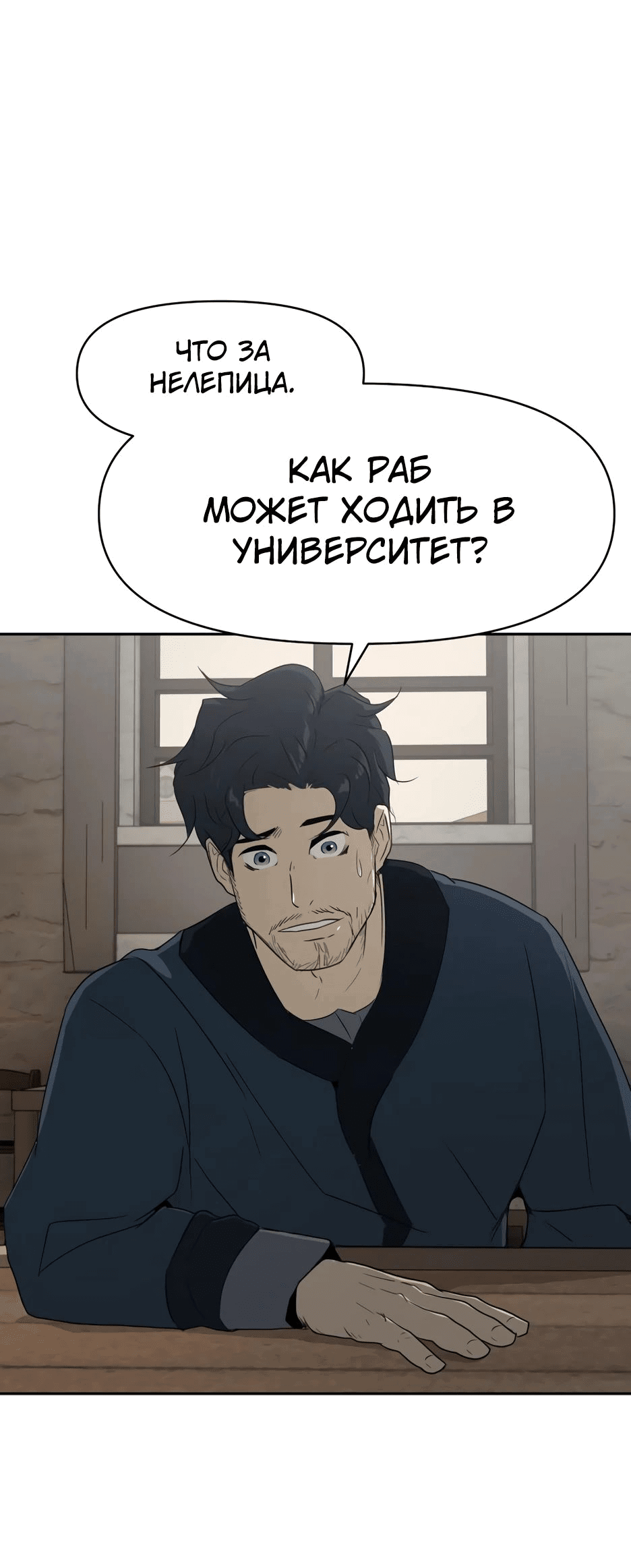 Манга Раб, ставший легендой арены! - Глава 12 Страница 69