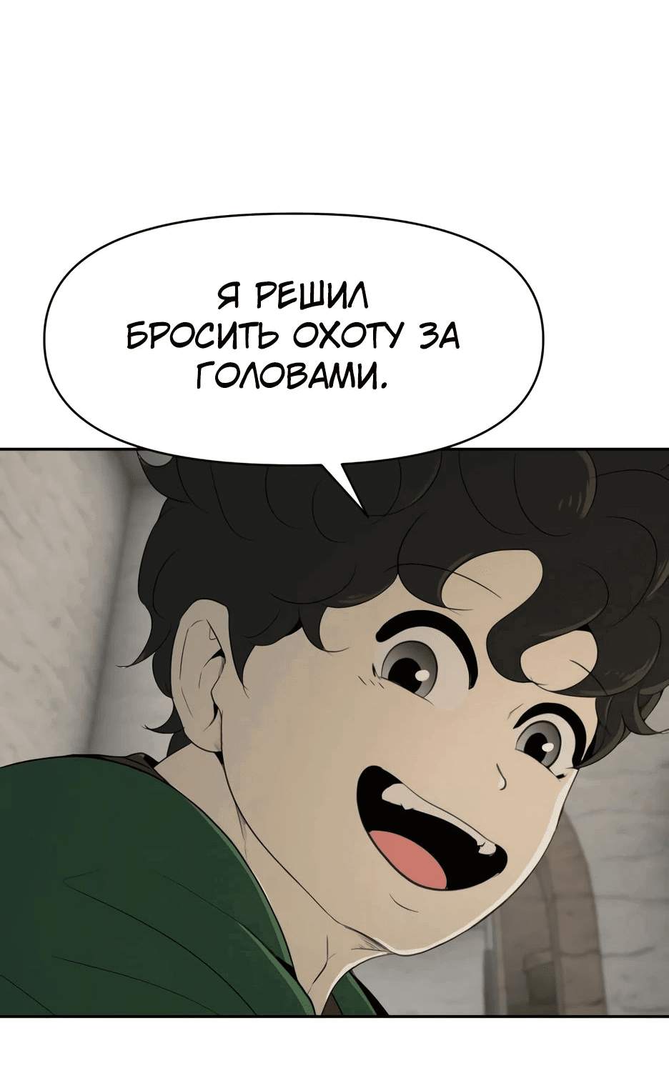 Манга Раб, ставший легендой арены! - Глава 12 Страница 62