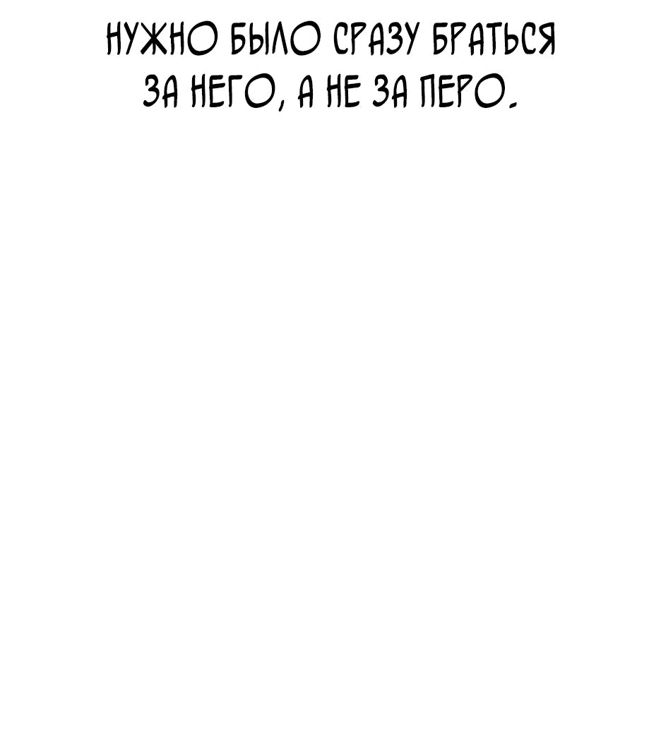 Манга Раб, ставший легендой арены! - Глава 12 Страница 52