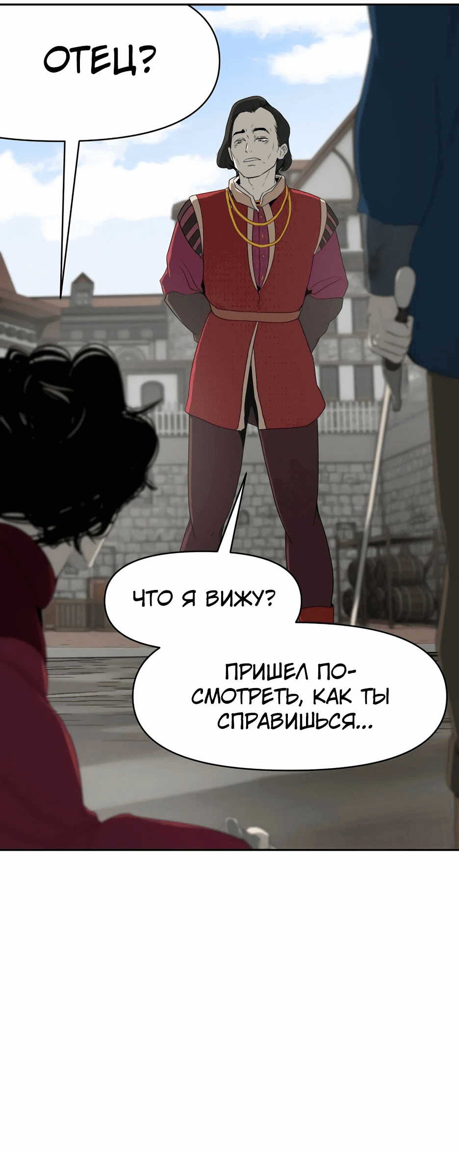 Манга Раб, ставший легендой арены! - Глава 12 Страница 41