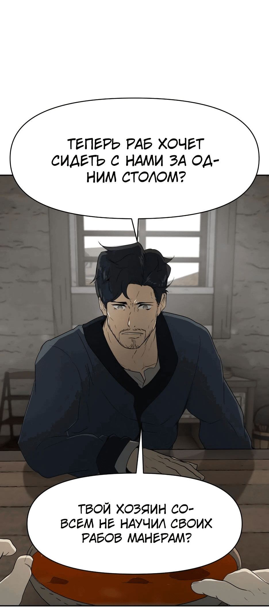 Манга Раб, ставший легендой арены! - Глава 12 Страница 73