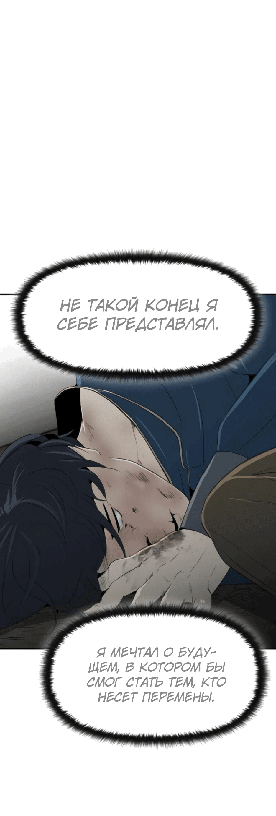 Манга Раб, ставший легендой арены! - Глава 11 Страница 52