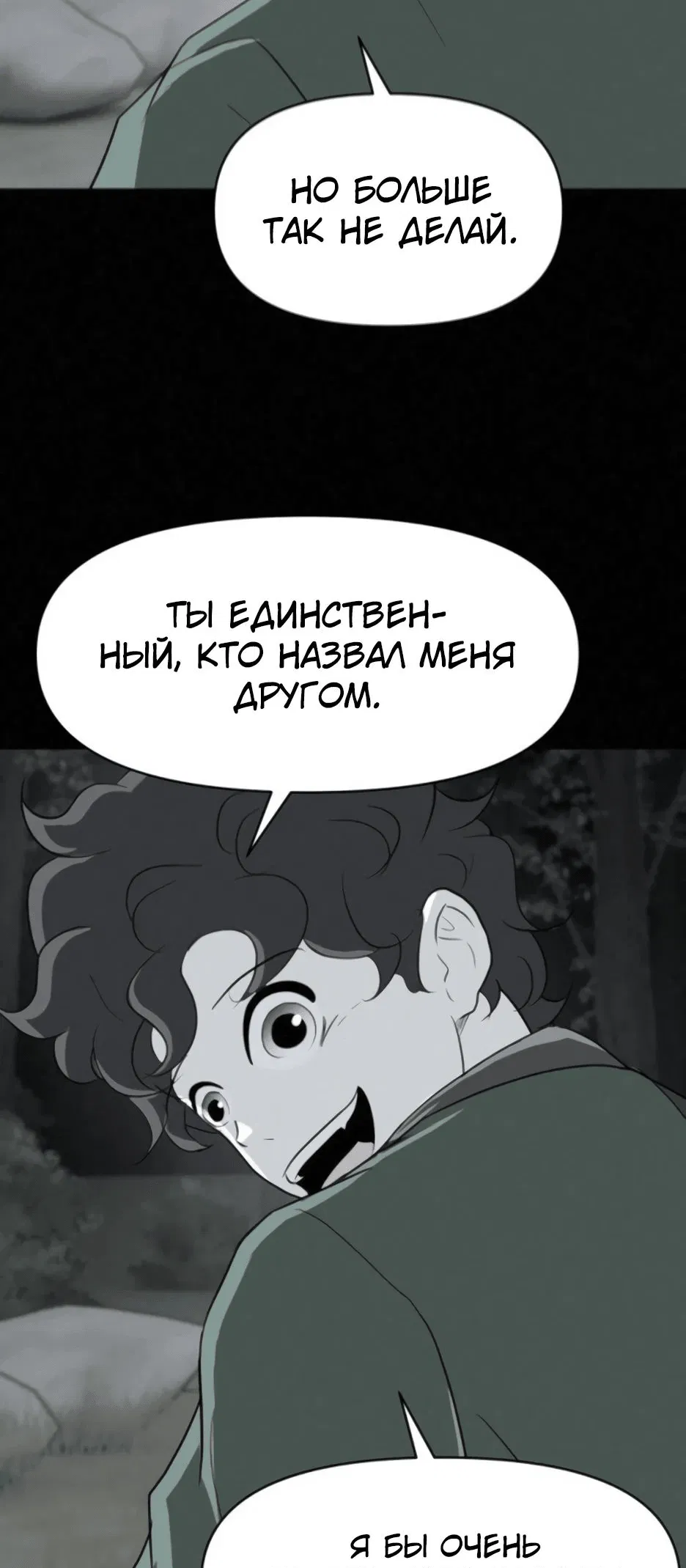 Манга Раб, ставший легендой арены! - Глава 11 Страница 81