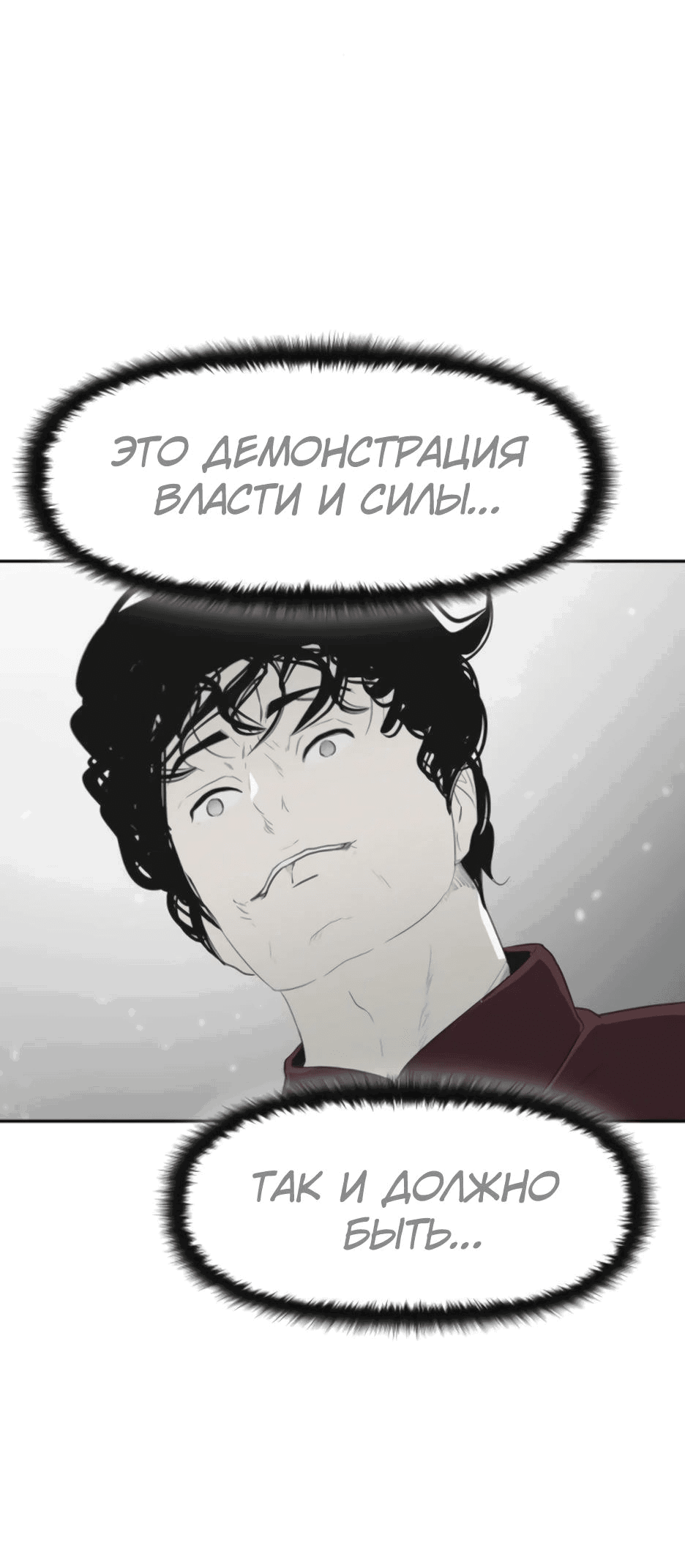 Манга Раб, ставший легендой арены! - Глава 11 Страница 33