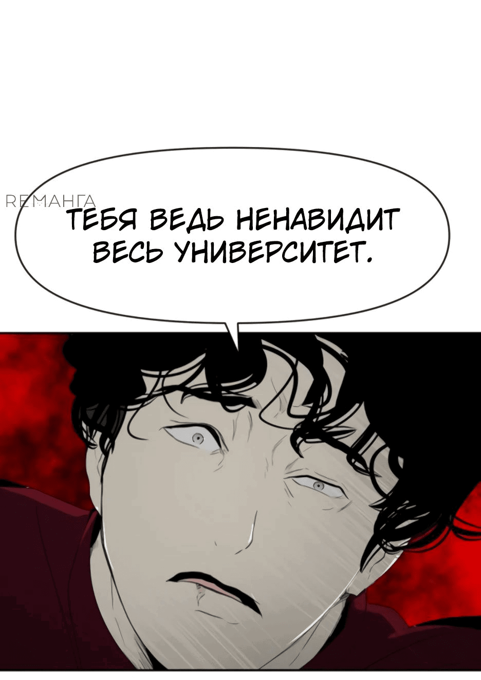 Манга Раб, ставший легендой арены! - Глава 11 Страница 21