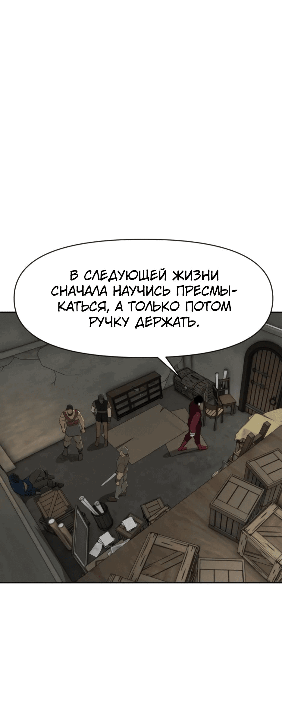 Манга Раб, ставший легендой арены! - Глава 11 Страница 26