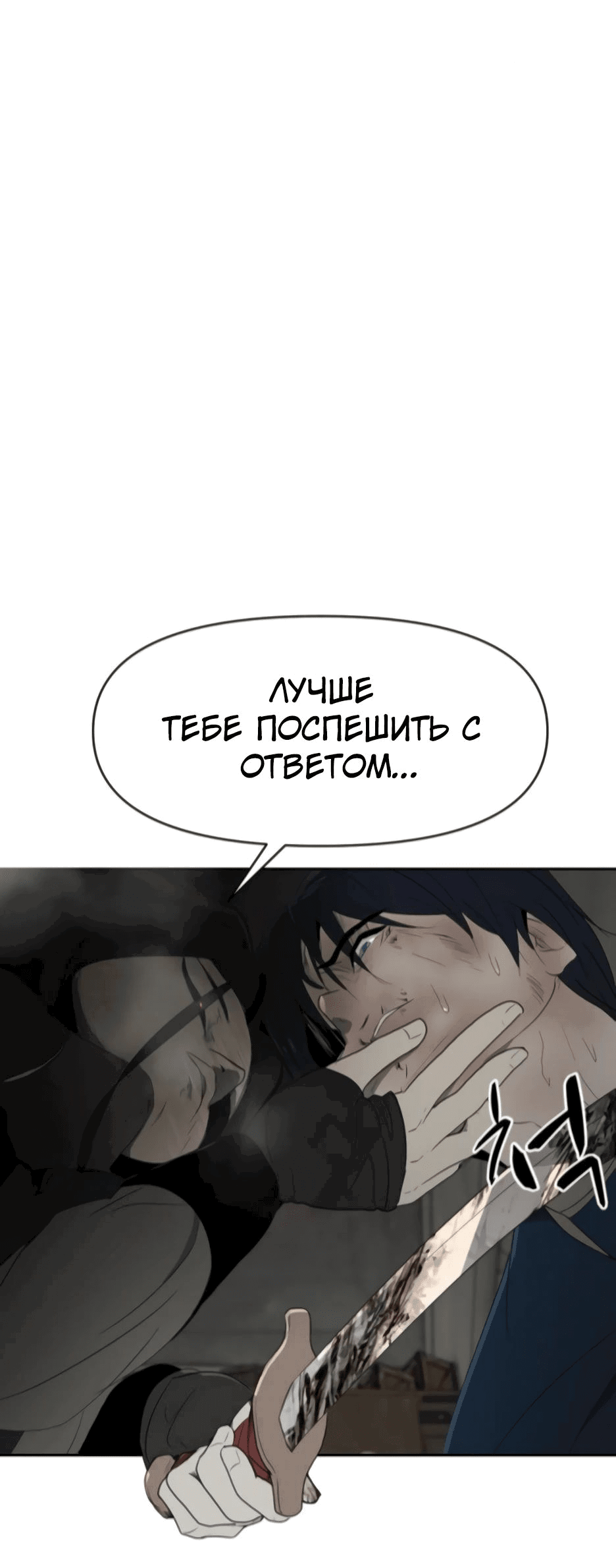 Манга Раб, ставший легендой арены! - Глава 11 Страница 77
