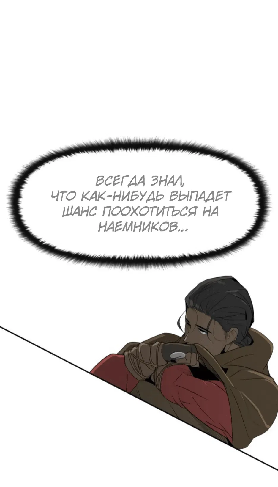 Манга Раб, ставший легендой арены! - Глава 11 Страница 38