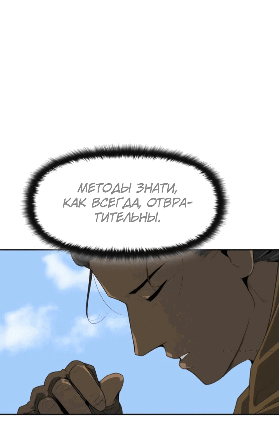 Манга Раб, ставший легендой арены! - Глава 11 Страница 36