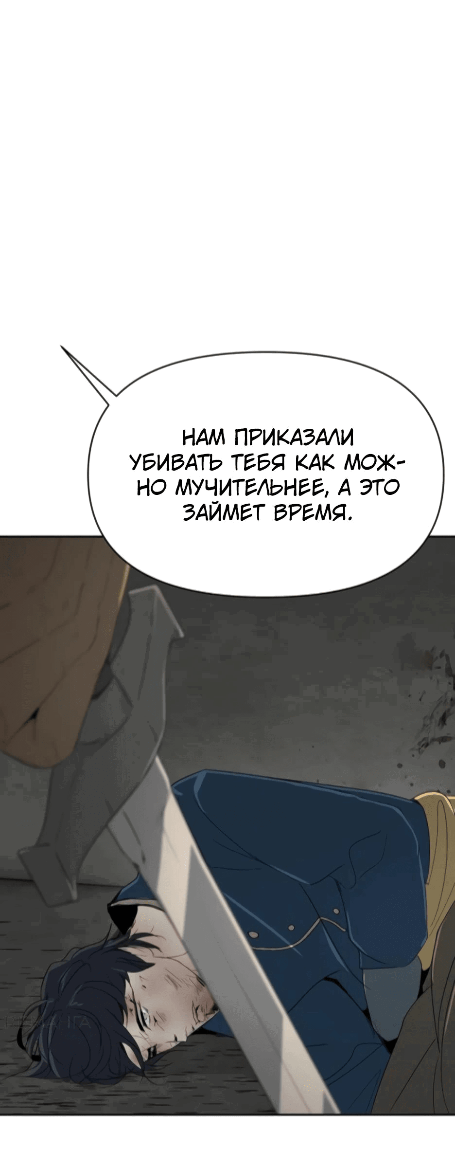 Манга Раб, ставший легендой арены! - Глава 11 Страница 47