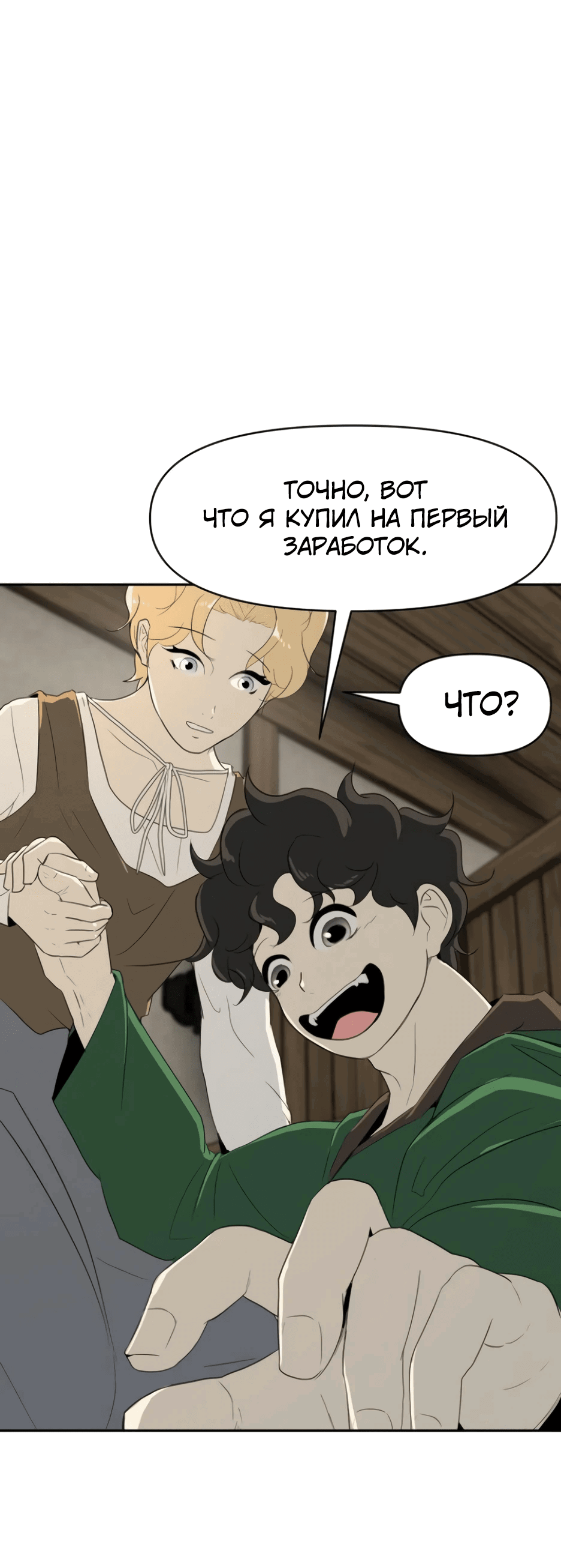 Манга Раб, ставший легендой арены! - Глава 10 Страница 93