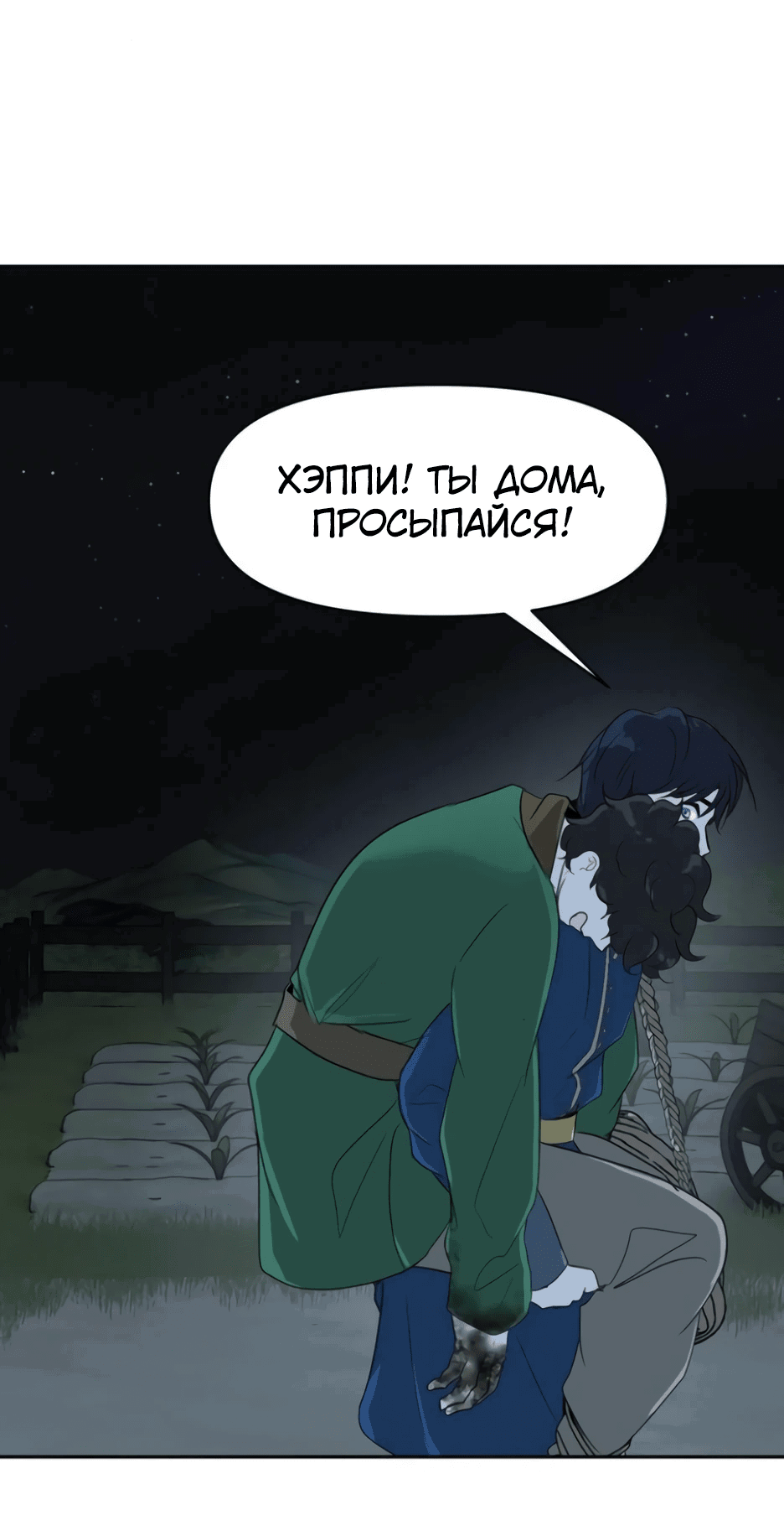 Манга Раб, ставший легендой арены! - Глава 10 Страница 50