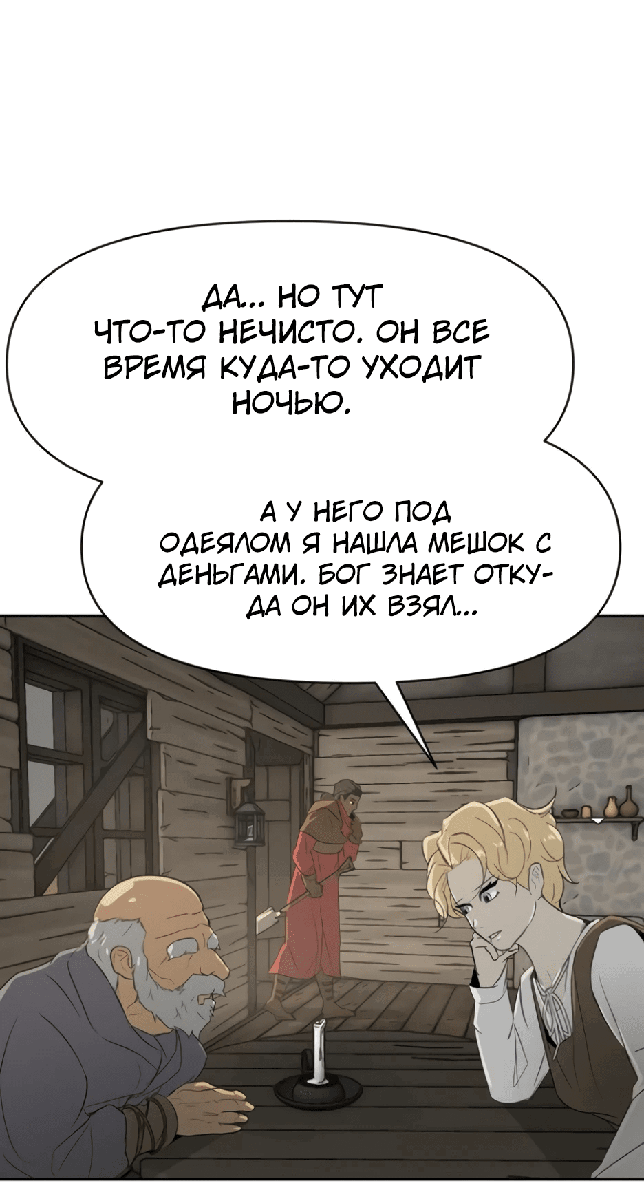 Манга Раб, ставший легендой арены! - Глава 10 Страница 35