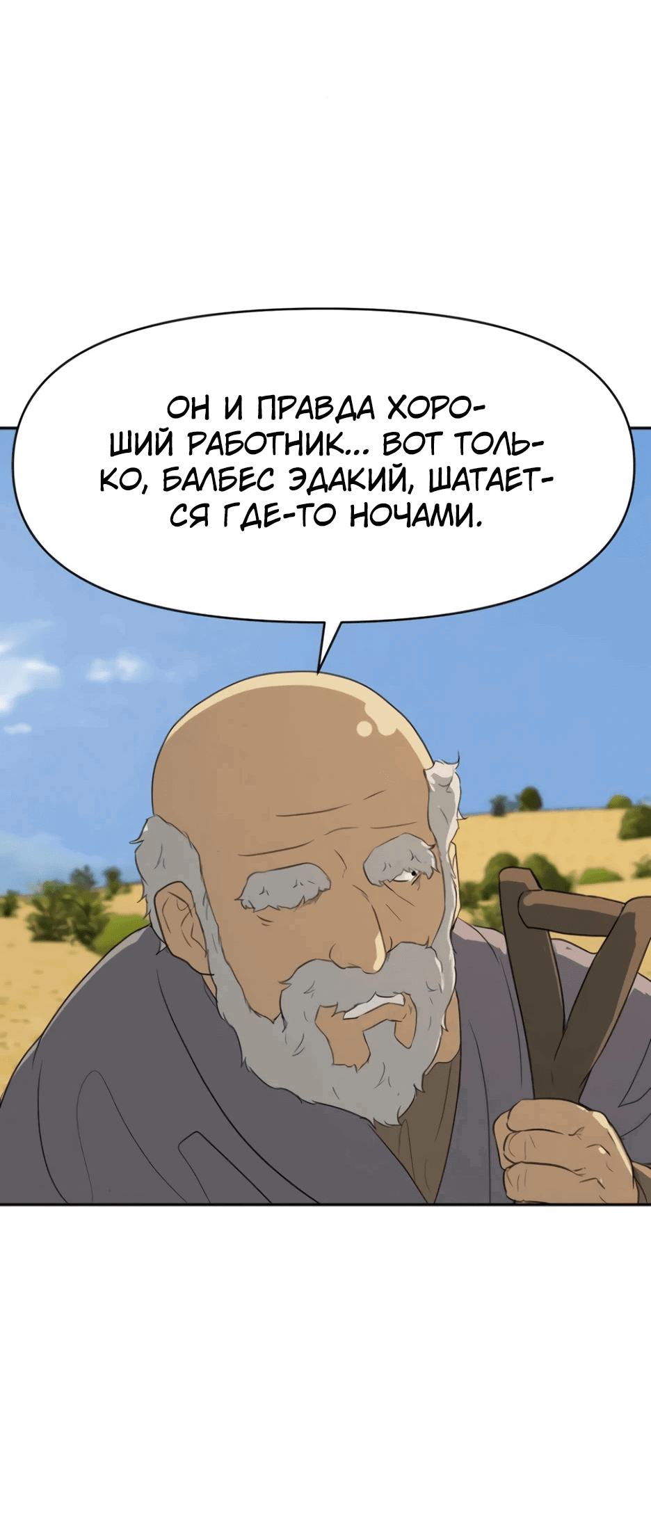 Манга Раб, ставший легендой арены! - Глава 10 Страница 30