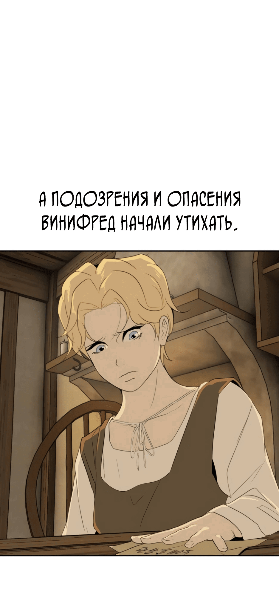 Манга Раб, ставший легендой арены! - Глава 10 Страница 69