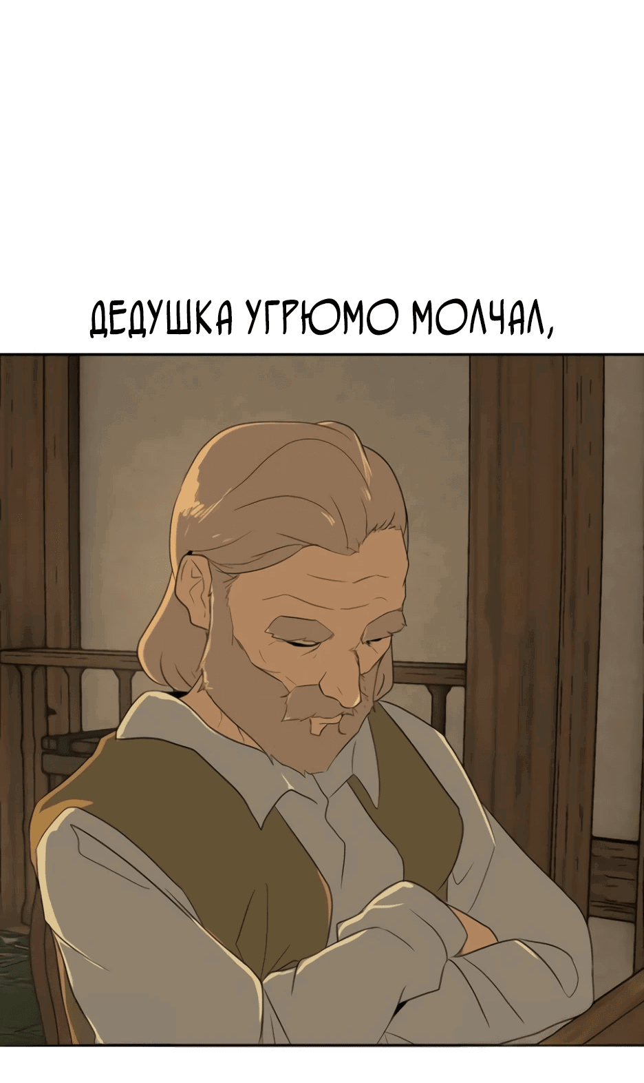Манга Раб, ставший легендой арены! - Глава 10 Страница 68