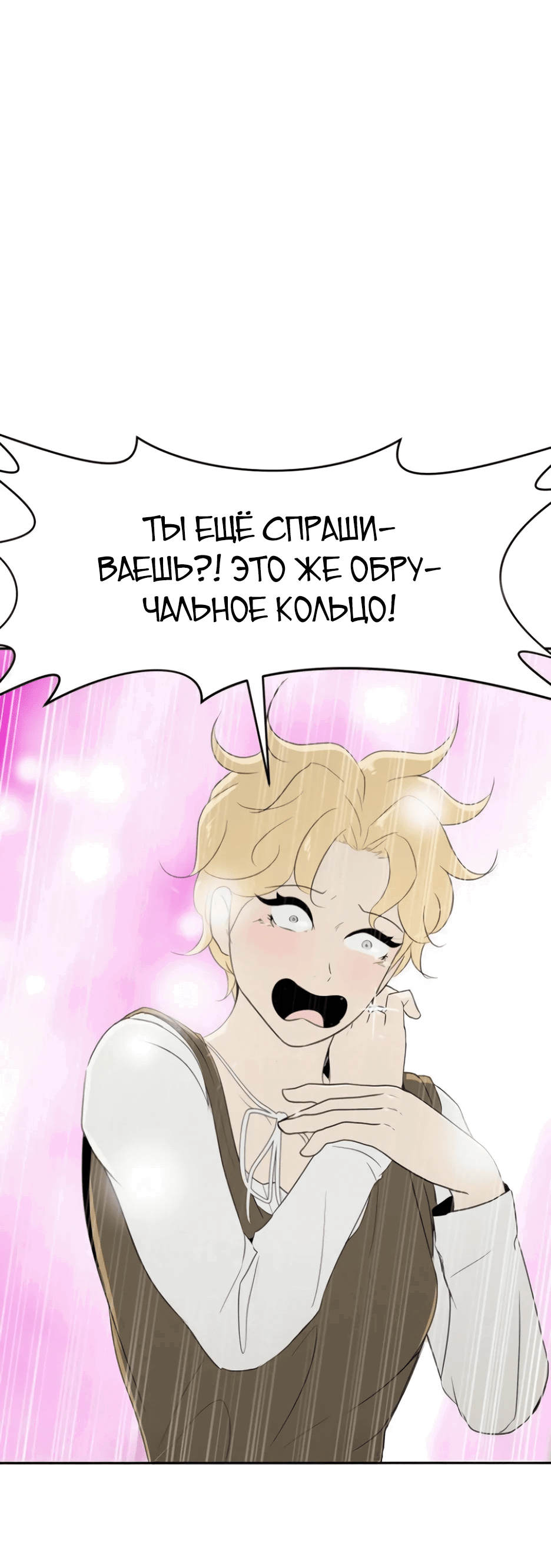 Манга Раб, ставший легендой арены! - Глава 10 Страница 97