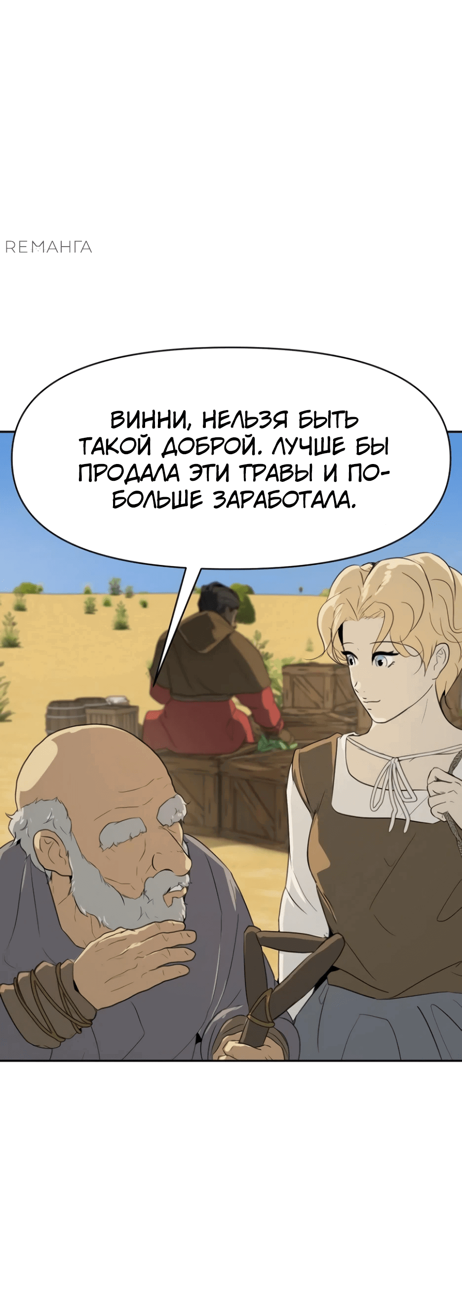Манга Раб, ставший легендой арены! - Глава 10 Страница 27