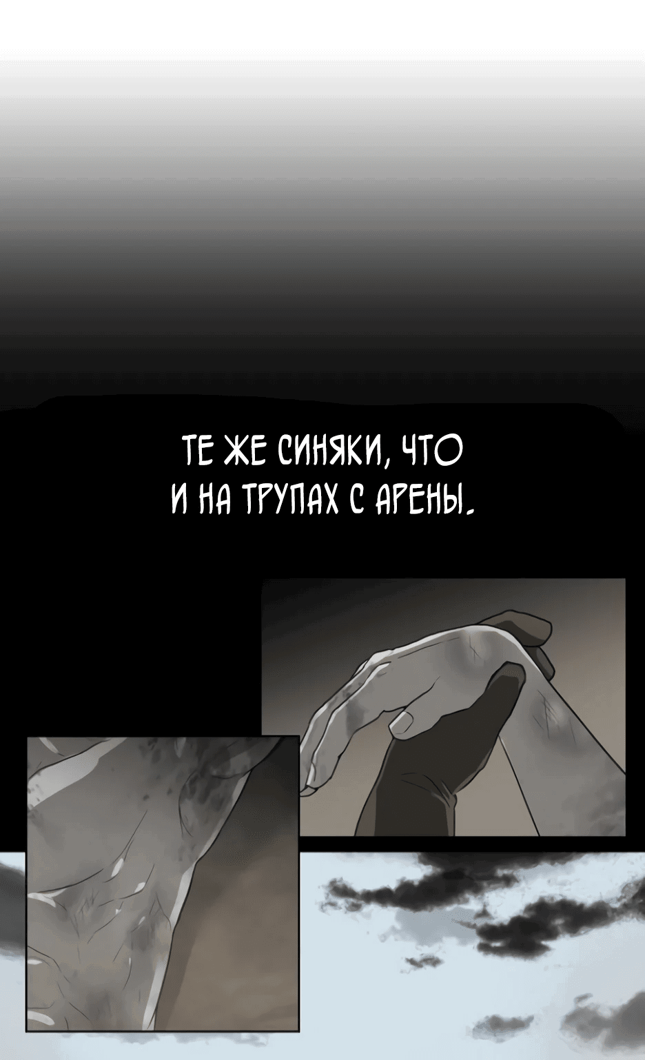 Манга Раб, ставший легендой арены! - Глава 10 Страница 15