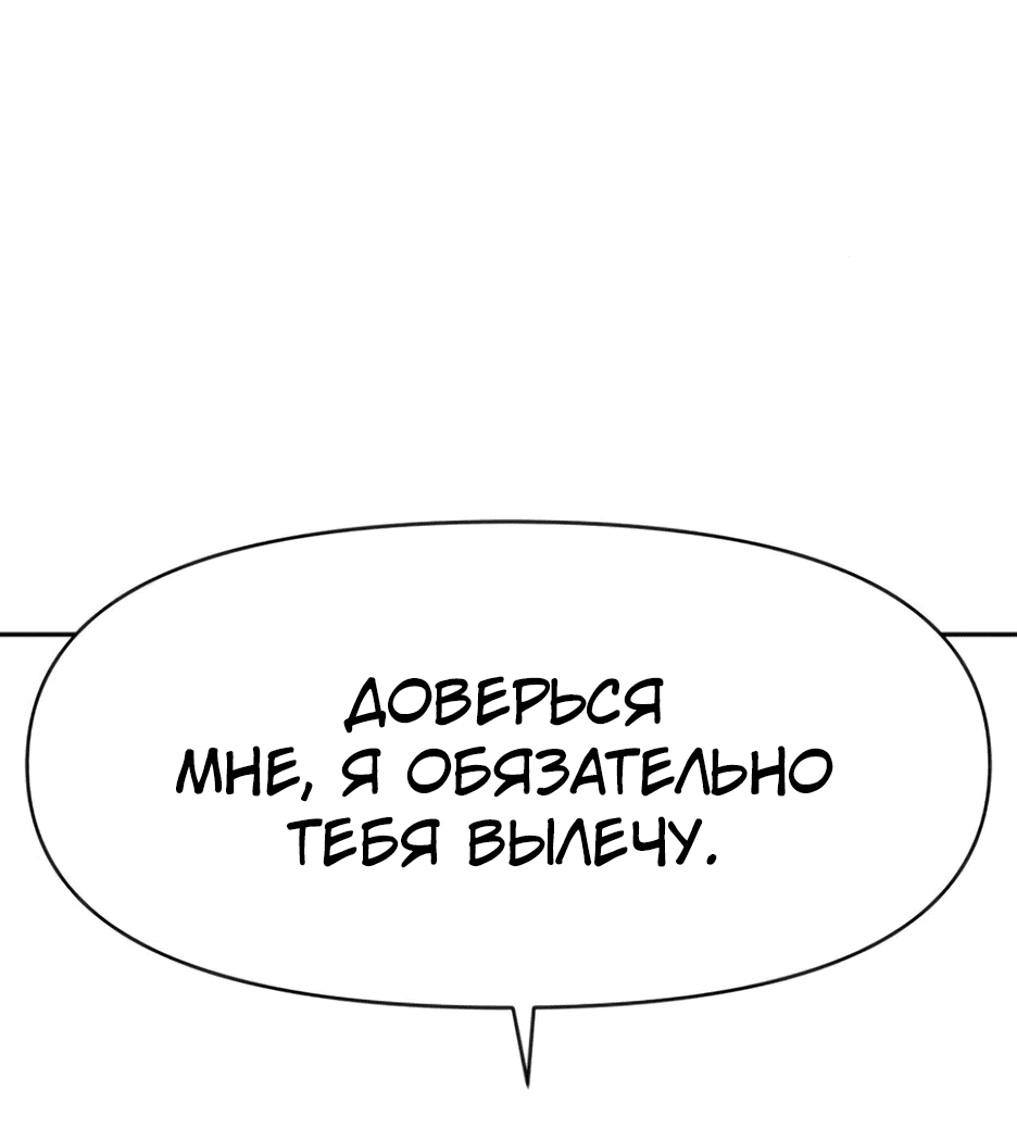 Манга Раб, ставший легендой арены! - Глава 10 Страница 88