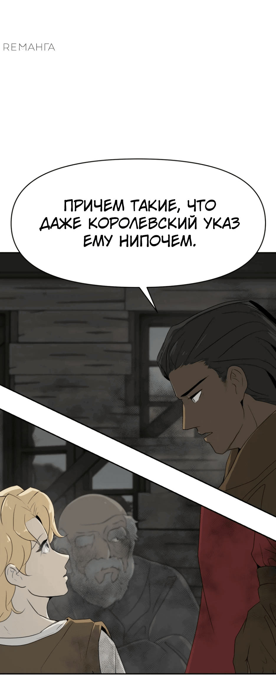 Манга Раб, ставший легендой арены! - Глава 10 Страница 42
